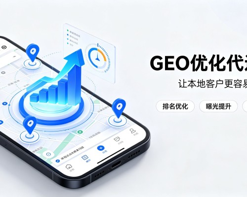 松山GEO优化