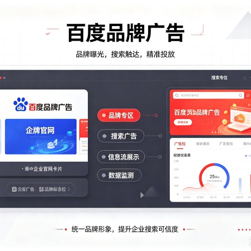松山百度品牌广告